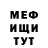 Меф мяу мяу мука PInger P